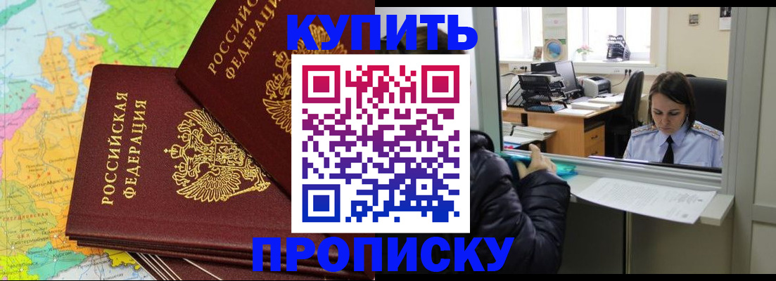 временная регистрация законно в Ангарске