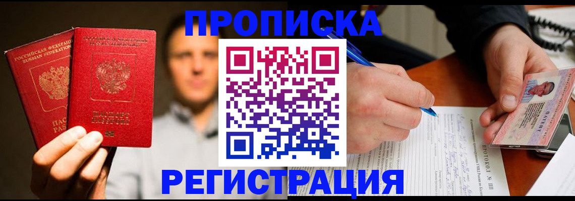 временная регистрация для всех в Ангарске