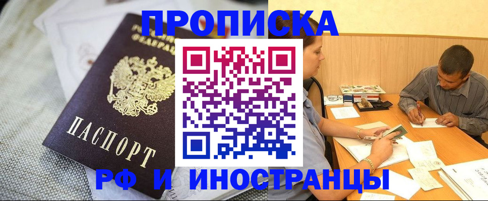 временная регистрация законно в Ангарске
