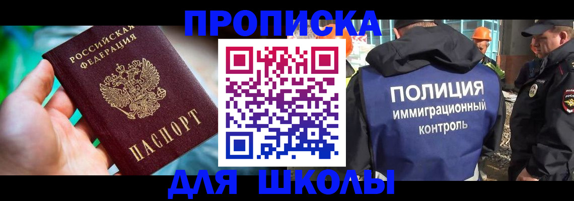 прописка для кредита в Ангарске