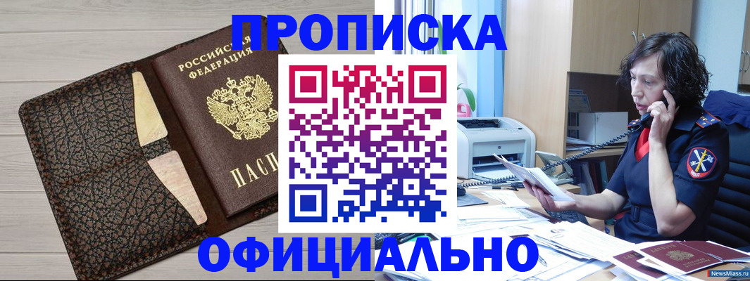временная регистрация надежно в Ангарске