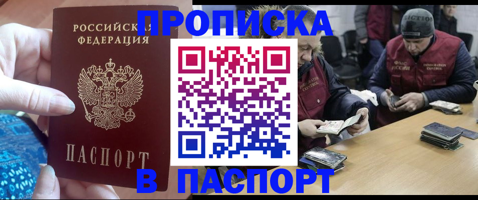 временная регистрация купить в Ангарске