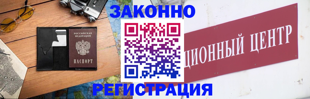 временная регистрация надежно в Ангарске