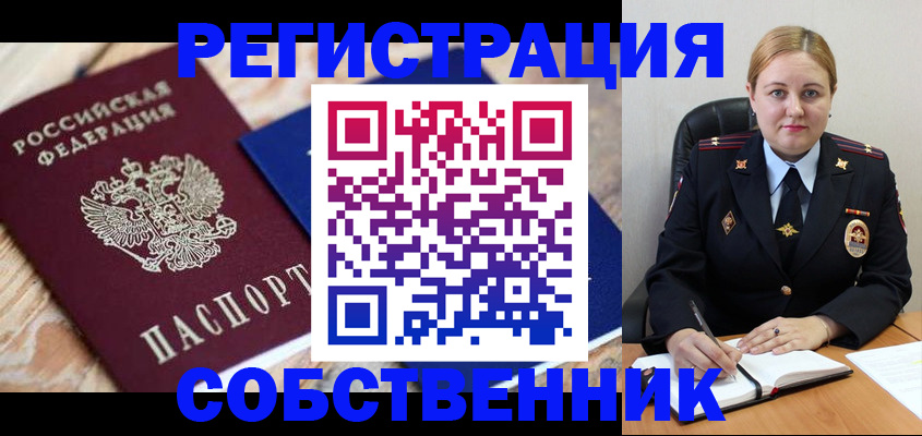 временная прописка в Ангарске