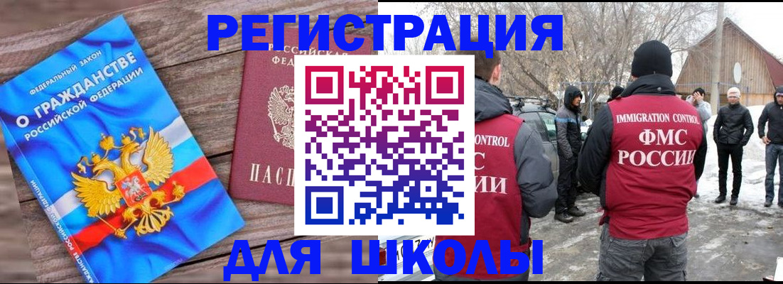 миграционный учет в Ангарске