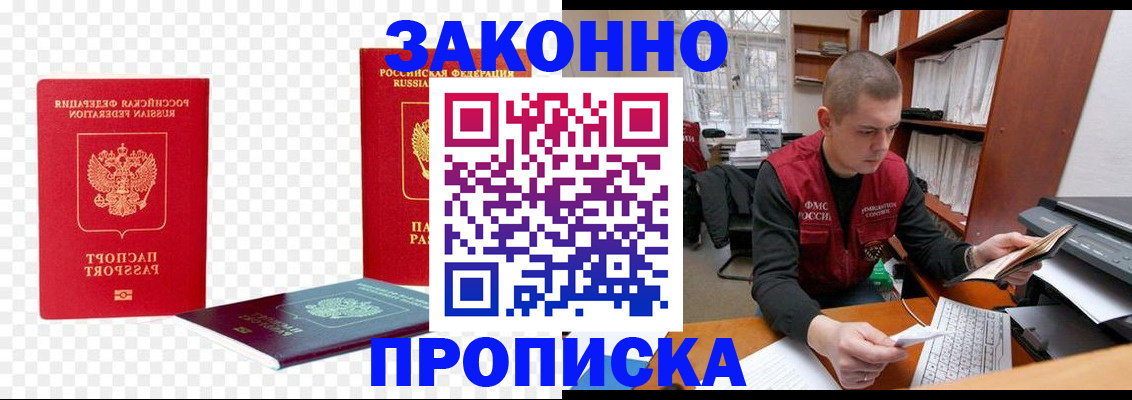 прописка паспорт в Ангарске