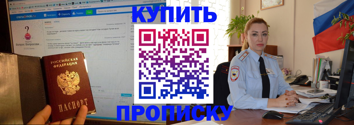 временная регистрация для всех в Ангарске